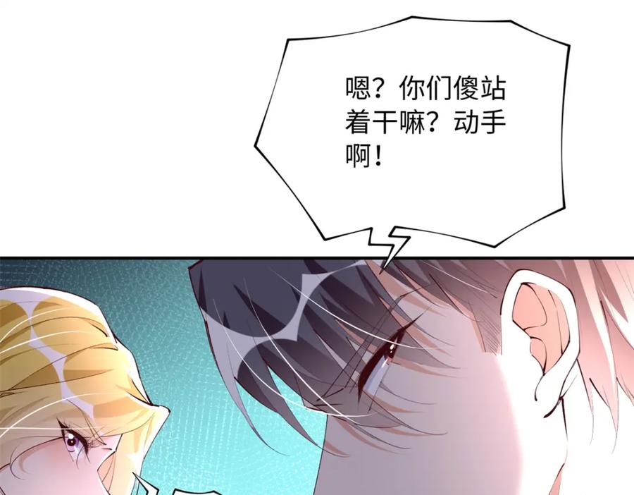 豪门BOSS竟是女高中生！ 183 反杀 第68页