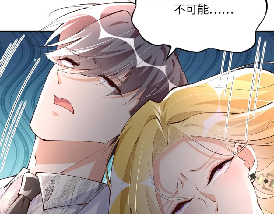 豪门BOSS竟是女高中生！ 183 反杀 第79页