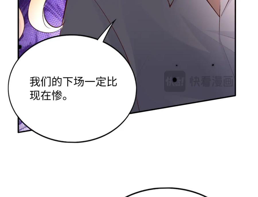豪门BOSS竟是女高中生！ 183 反杀 第19页