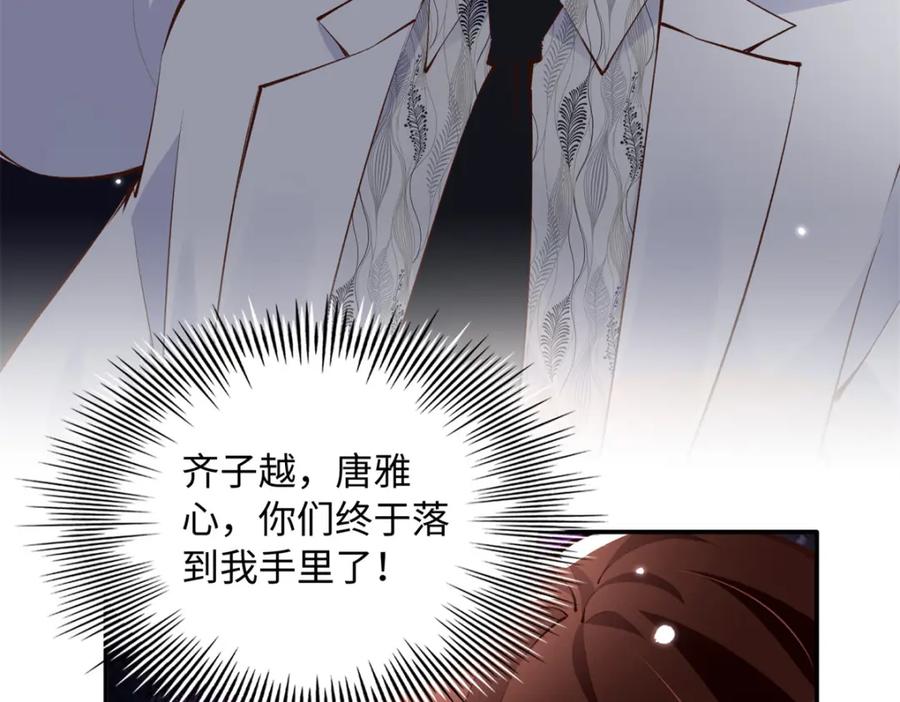豪门BOSS竟是女高中生！ 183 反杀 第95页