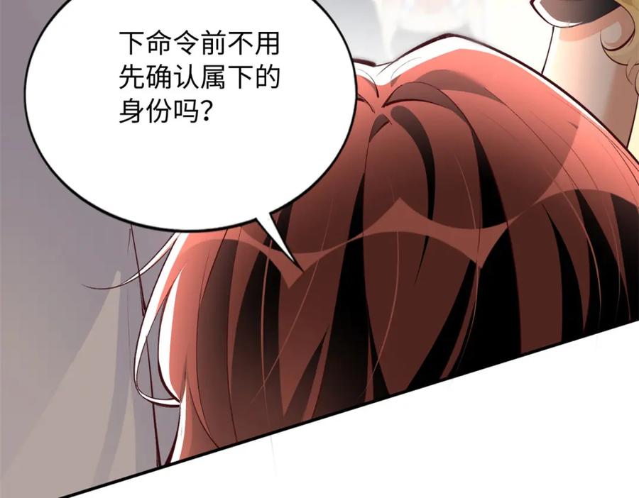 豪门BOSS竟是女高中生！ 183 反杀 第71页