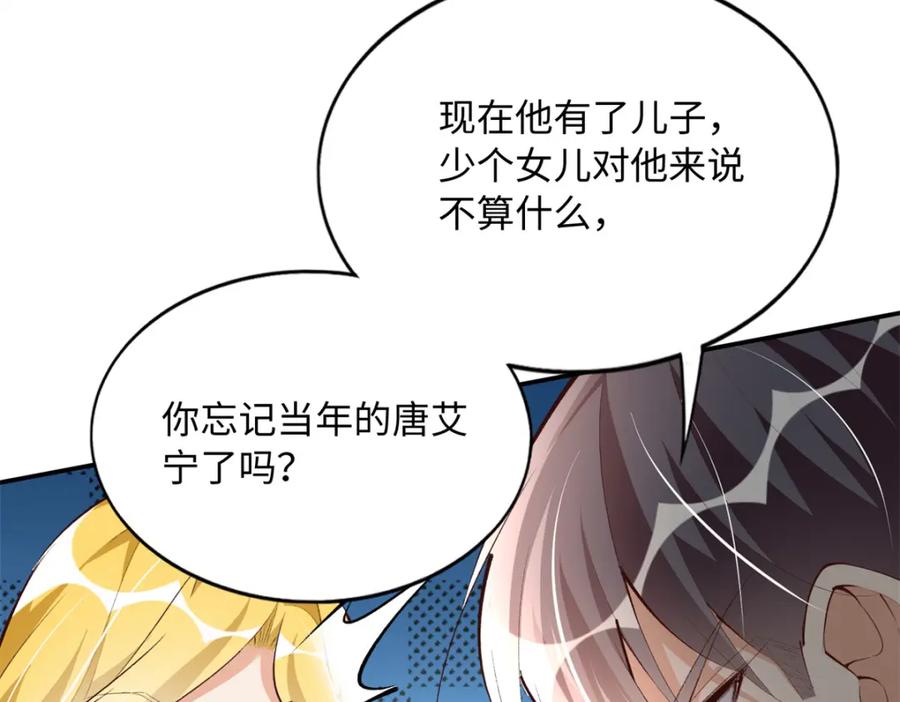 豪门BOSS竟是女高中生！ 183 反杀 第20页
