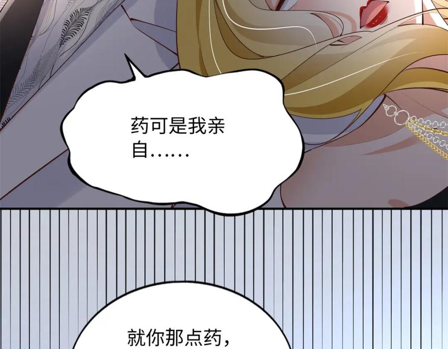 豪门BOSS竟是女高中生！ 183 反杀 第80页