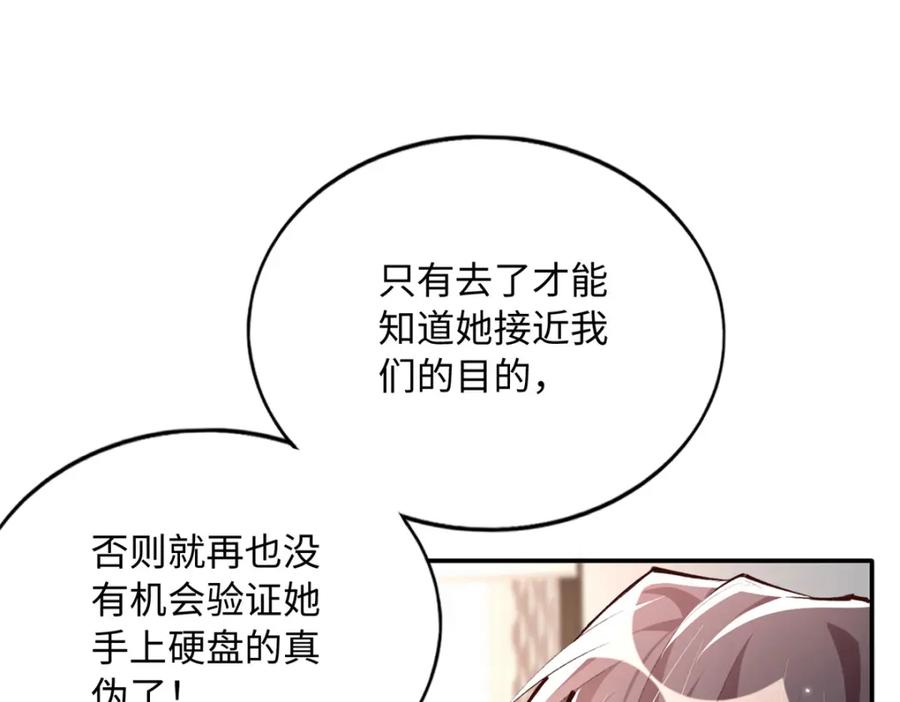 豪门BOSS竟是女高中生！ 183 反杀 第11页
