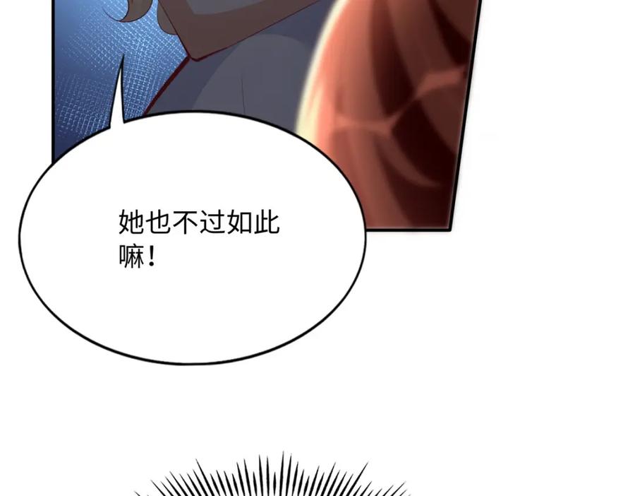 豪门BOSS竟是女高中生！ 183 反杀 第59页