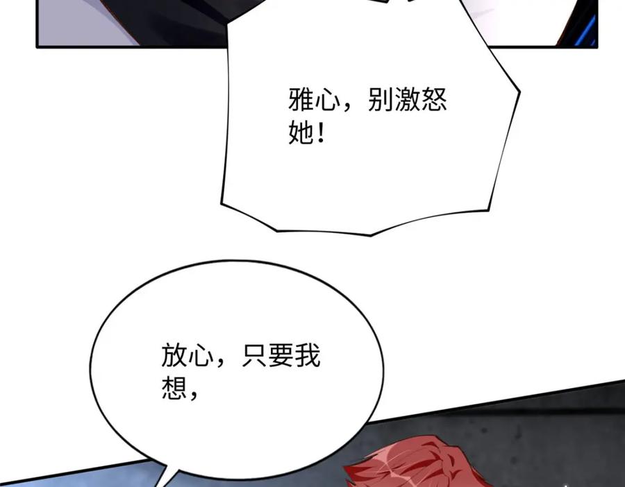 豪门BOSS竟是女高中生！ 184 好生招待二位仇人~ 第20页