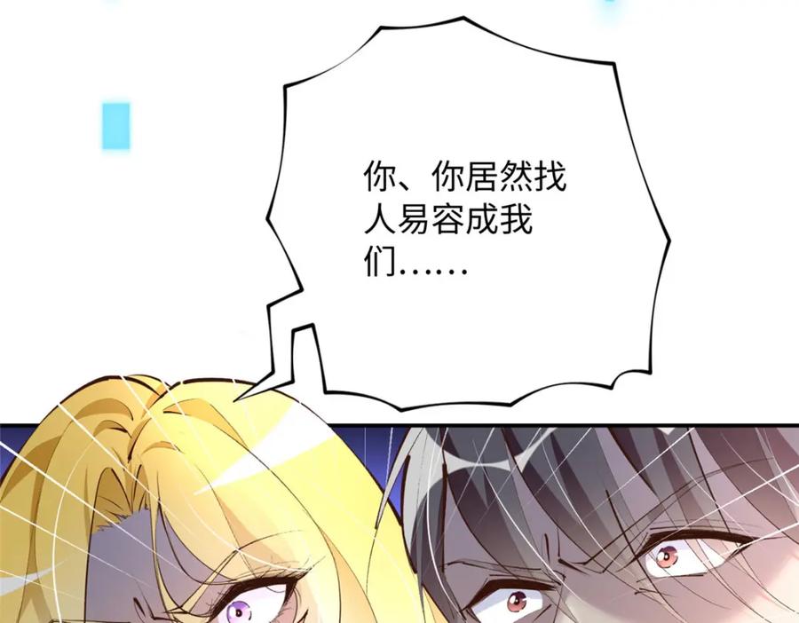 豪门BOSS竟是女高中生！ 184 好生招待二位仇人~ 第28页