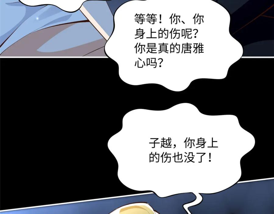 豪门BOSS竟是女高中生！ 184 好生招待二位仇人~ 第95页
