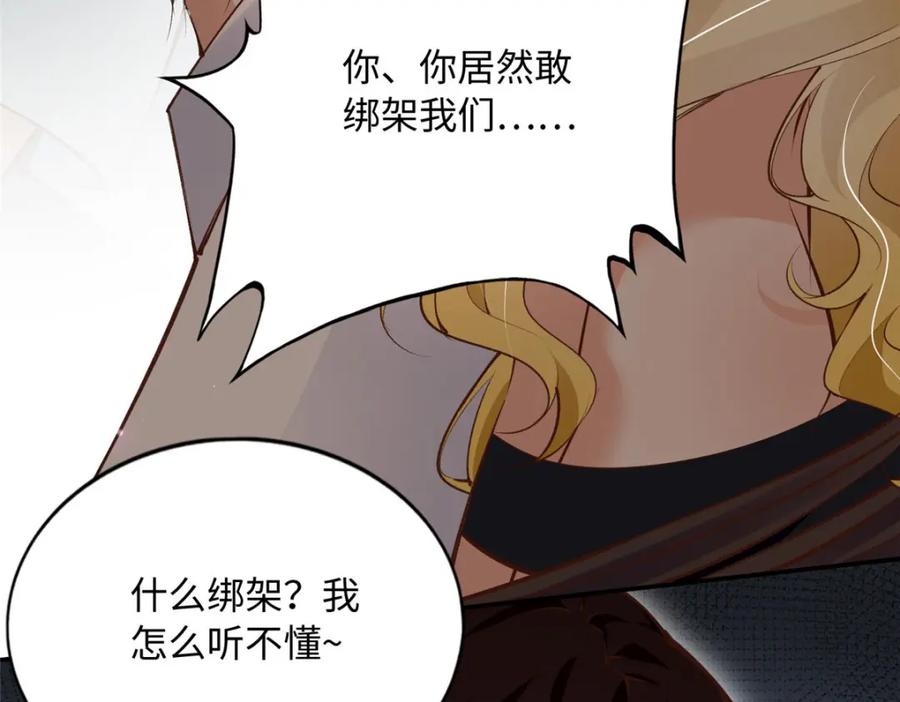 豪门BOSS竟是女高中生！ 184 好生招待二位仇人~ 第14页