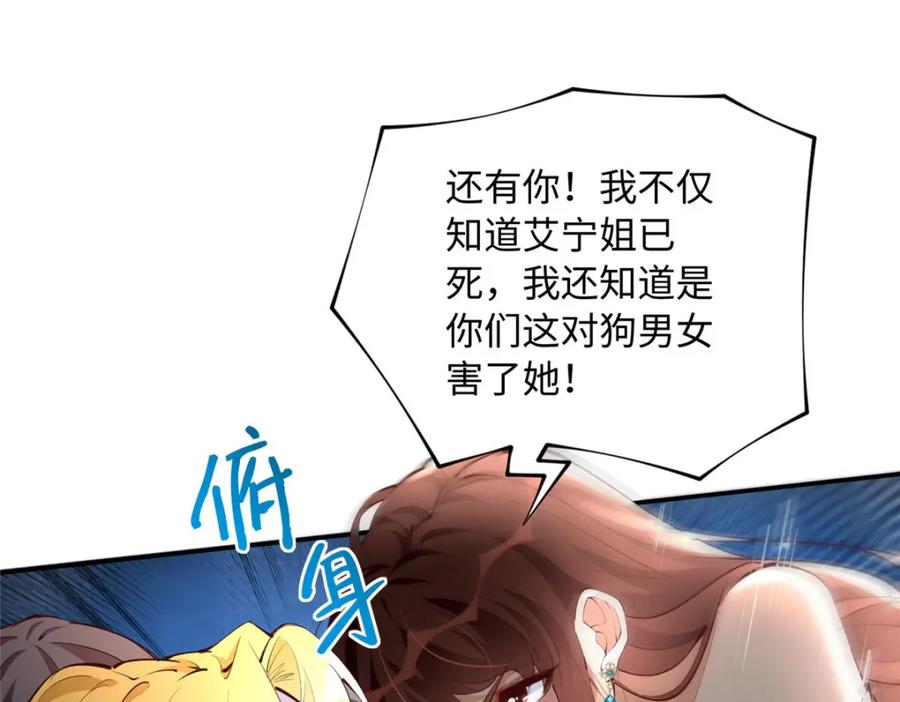 豪门BOSS竟是女高中生！ 184 好生招待二位仇人~ 第44页