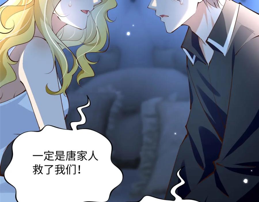 豪门BOSS竟是女高中生！ 184 好生招待二位仇人~ 第94页
