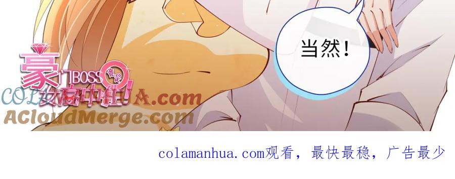 豪门BOSS竟是女高中生！ 184 好生招待二位仇人~ 第113页