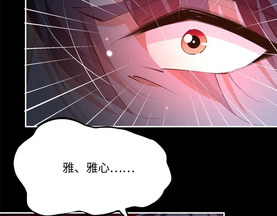 豪门BOSS竟是女高中生！ 184 好生招待二位仇人~ 第103页