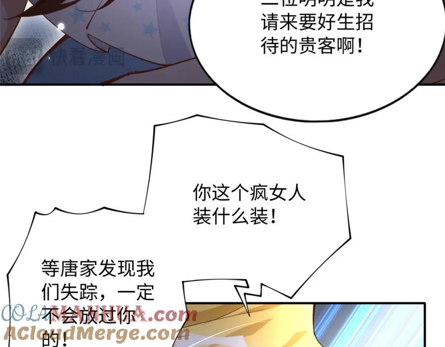 豪门BOSS竟是女高中生！ 184 好生招待二位仇人~ 第17页