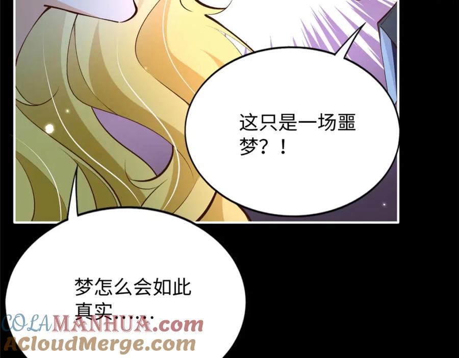 豪门BOSS竟是女高中生！ 184 好生招待二位仇人~ 第101页