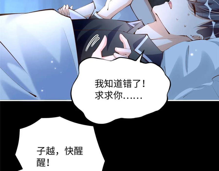豪门BOSS竟是女高中生！ 184 好生招待二位仇人~ 第86页