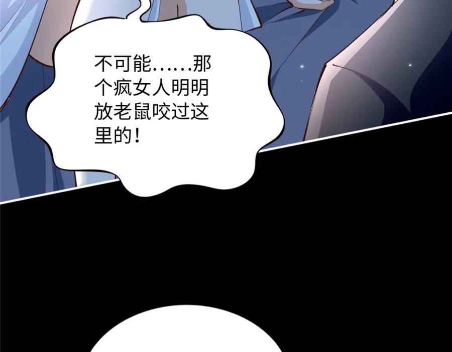 豪门BOSS竟是女高中生！ 184 好生招待二位仇人~ 第98页