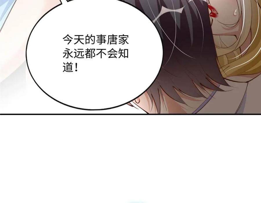 豪门BOSS竟是女高中生！ 184 好生招待二位仇人~ 第23页