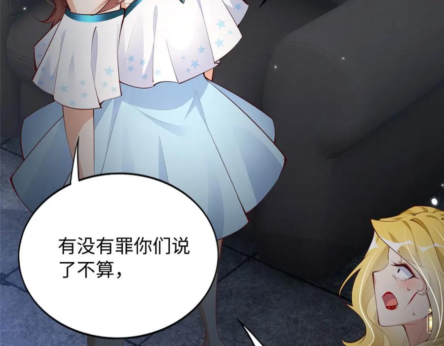 豪门BOSS竟是女高中生！ 184 好生招待二位仇人~ 第55页