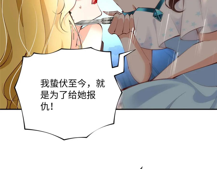 豪门BOSS竟是女高中生！ 184 好生招待二位仇人~ 第46页