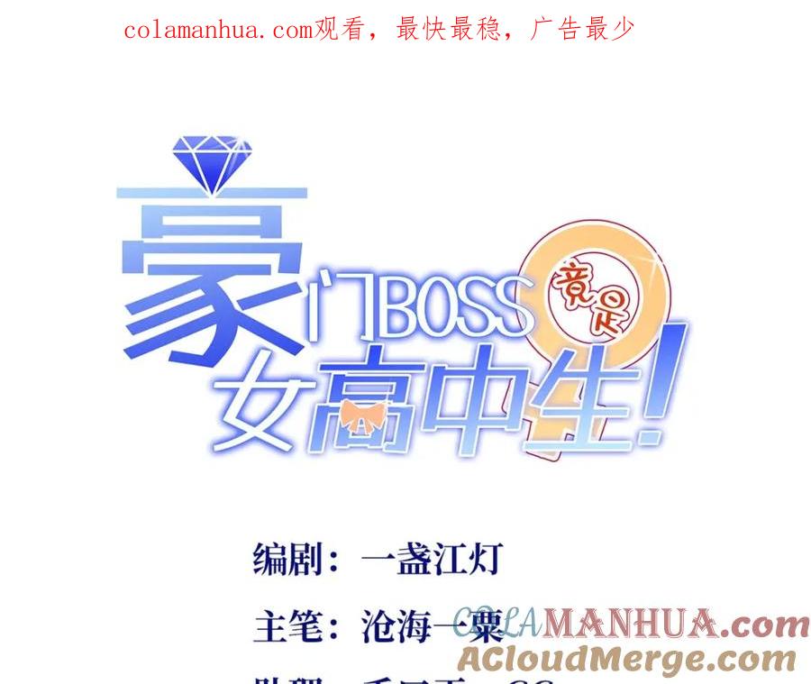 豪门BOSS竟是女高中生！ 184 好生招待二位仇人~ 第1页