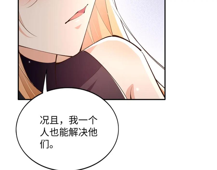 豪门BOSS竟是女高中生！ 185 查不到的女人 第74页
