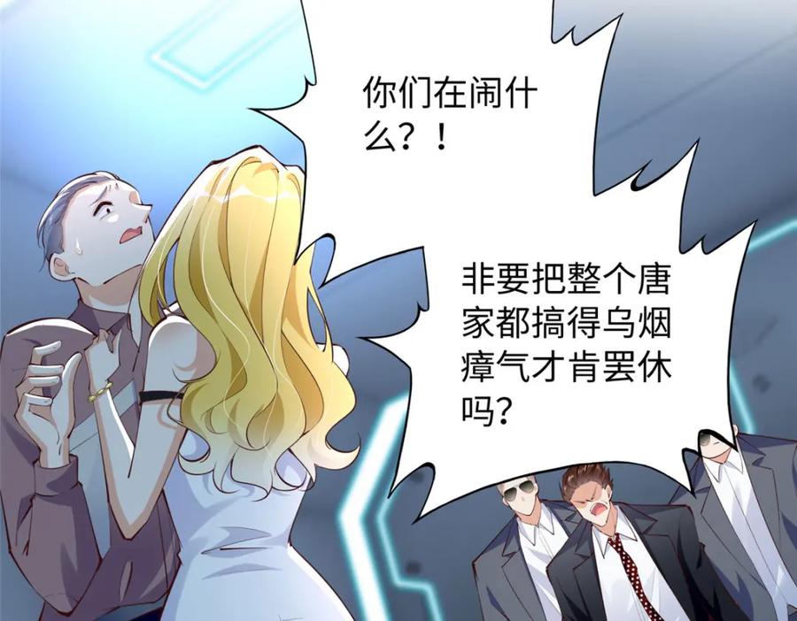 豪门BOSS竟是女高中生！ 185 查不到的女人 第32页
