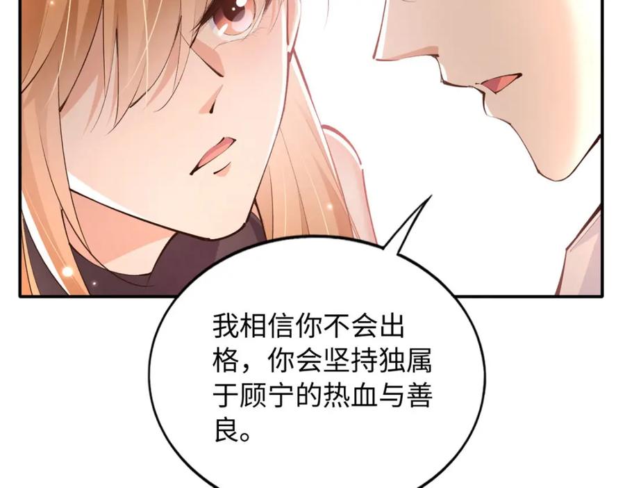 豪门BOSS竟是女高中生！ 185 查不到的女人 第82页