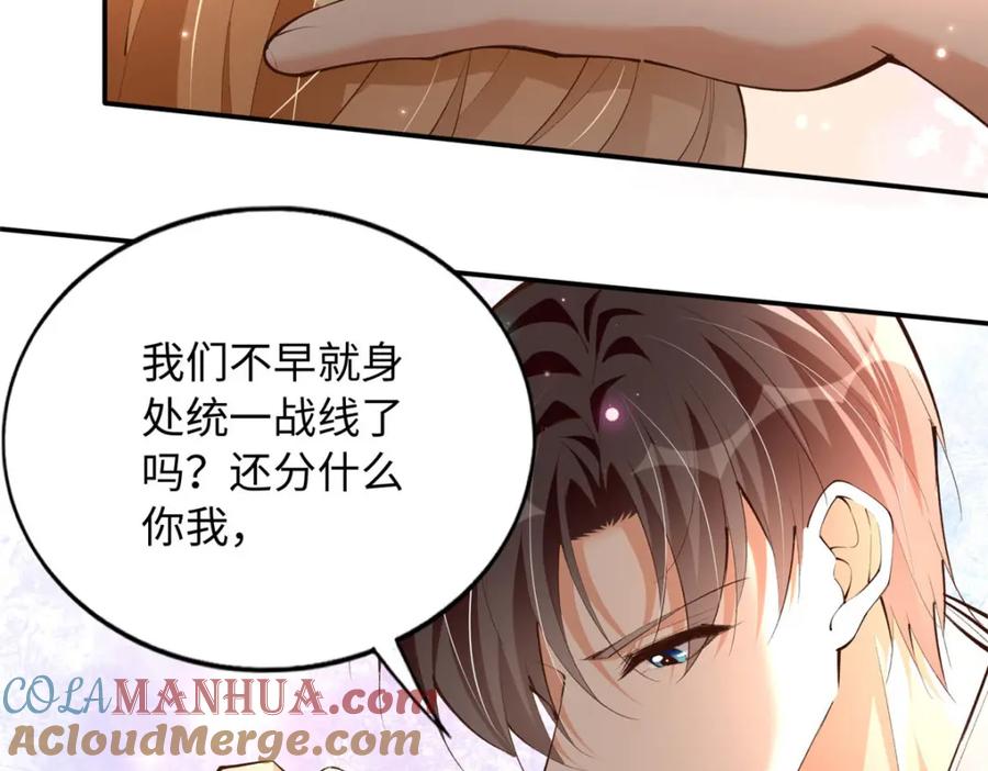 豪门BOSS竟是女高中生！ 185 查不到的女人 第77页