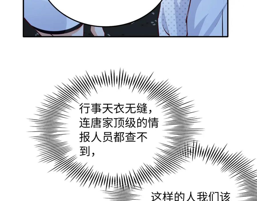 豪门BOSS竟是女高中生！ 185 查不到的女人 第22页
