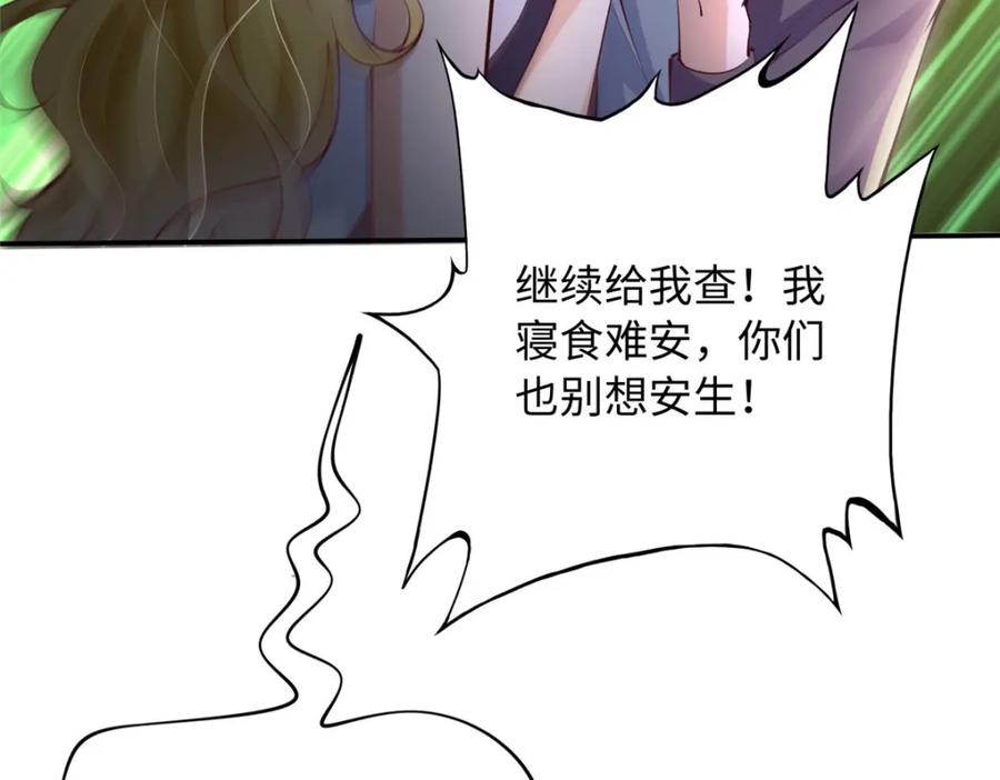 豪门BOSS竟是女高中生！ 185 查不到的女人 第28页