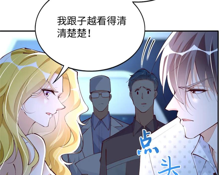 豪门BOSS竟是女高中生！ 185 查不到的女人 第16页