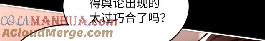 豪门BOSS竟是女高中生！ 185 查不到的女人 第105页