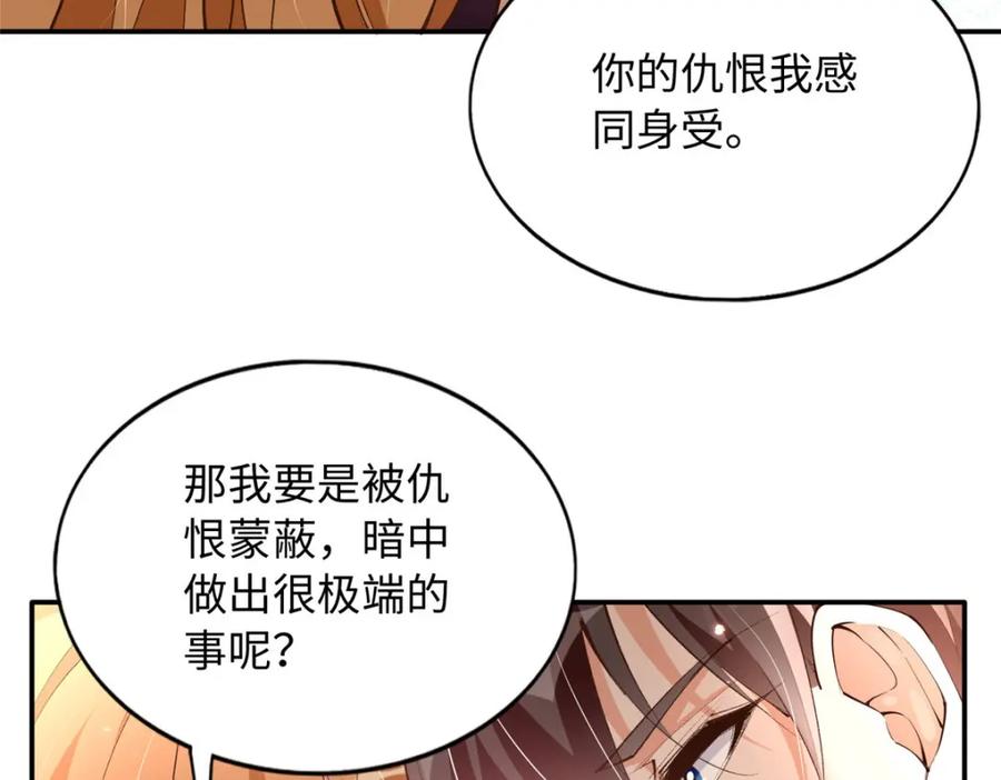 豪门BOSS竟是女高中生！ 185 查不到的女人 第80页