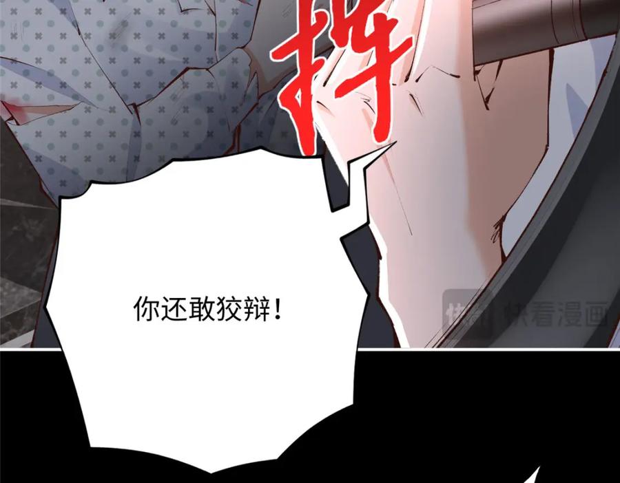 豪门BOSS竟是女高中生！ 185 查不到的女人 第107页