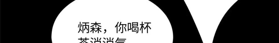 豪门BOSS竟是女高中生！ 185 查不到的女人 第99页