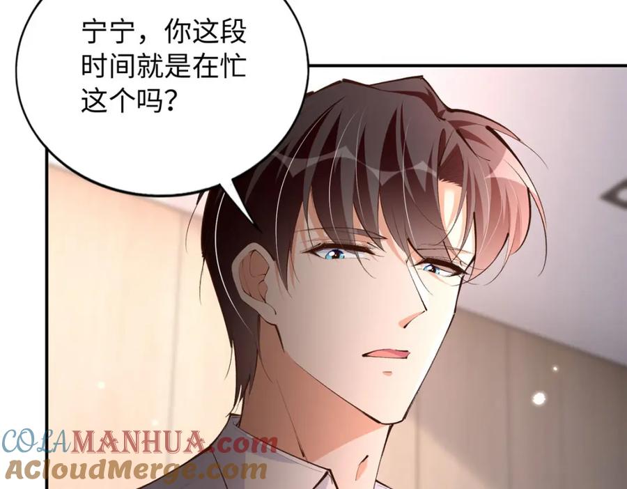豪门BOSS竟是女高中生！ 185 查不到的女人 第65页