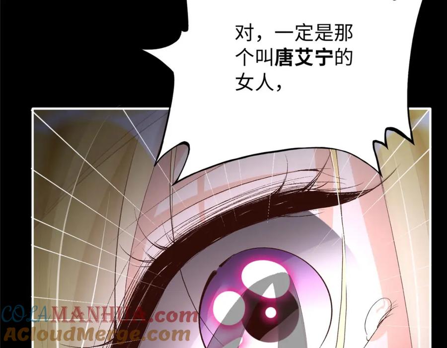 豪门BOSS竟是女高中生！ 185 查不到的女人 第109页