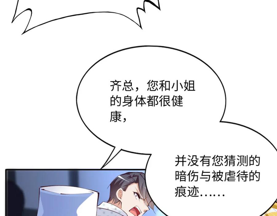 豪门BOSS竟是女高中生！ 185 查不到的女人 第11页