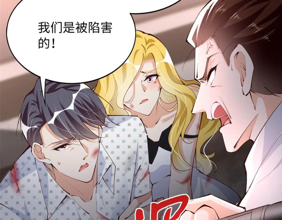 豪门BOSS竟是女高中生！ 185 查不到的女人 第106页