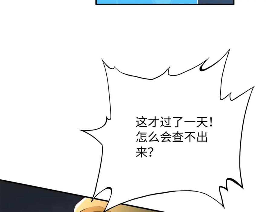 豪门BOSS竟是女高中生！ 185 查不到的女人 第8页