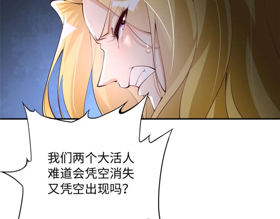 豪门BOSS竟是女高中生！ 185 查不到的女人 第10页