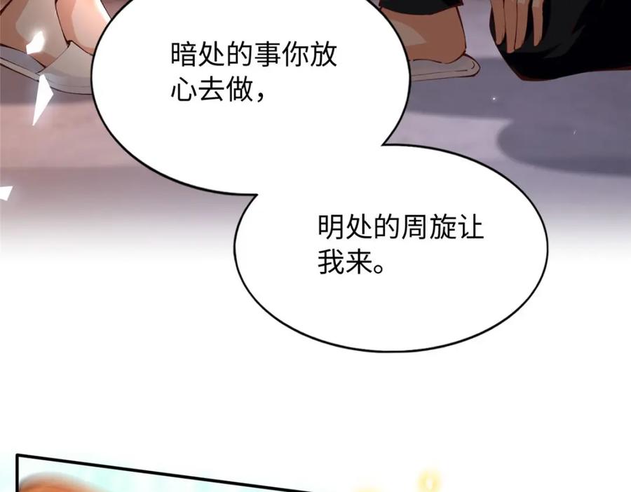 豪门BOSS竟是女高中生！ 185 查不到的女人 第88页