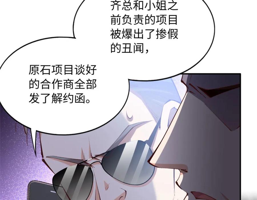 豪门BOSS竟是女高中生！ 185 查不到的女人 第52页