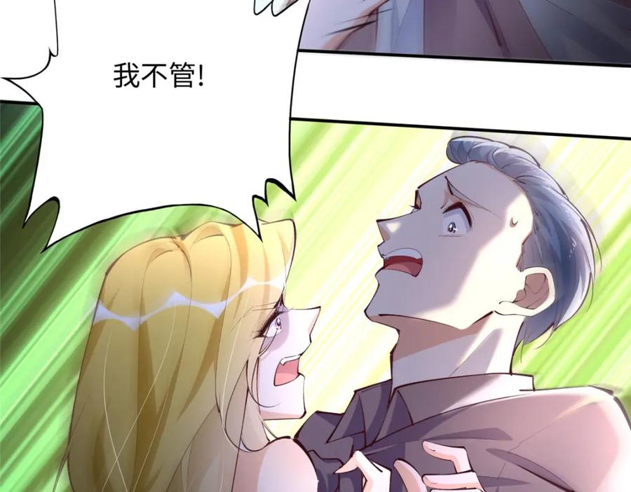 豪门BOSS竟是女高中生！ 185 查不到的女人 第26页