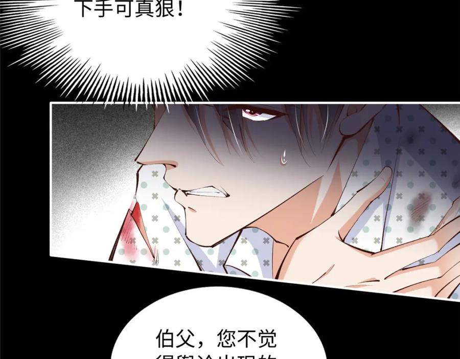 豪门BOSS竟是女高中生！ 185 查不到的女人 第104页