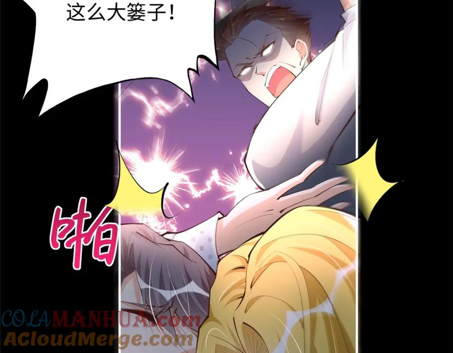 豪门BOSS竟是女高中生！ 185 查不到的女人 第97页