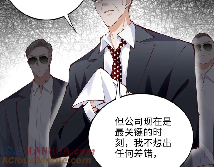 豪门BOSS竟是女高中生！ 185 查不到的女人 第41页