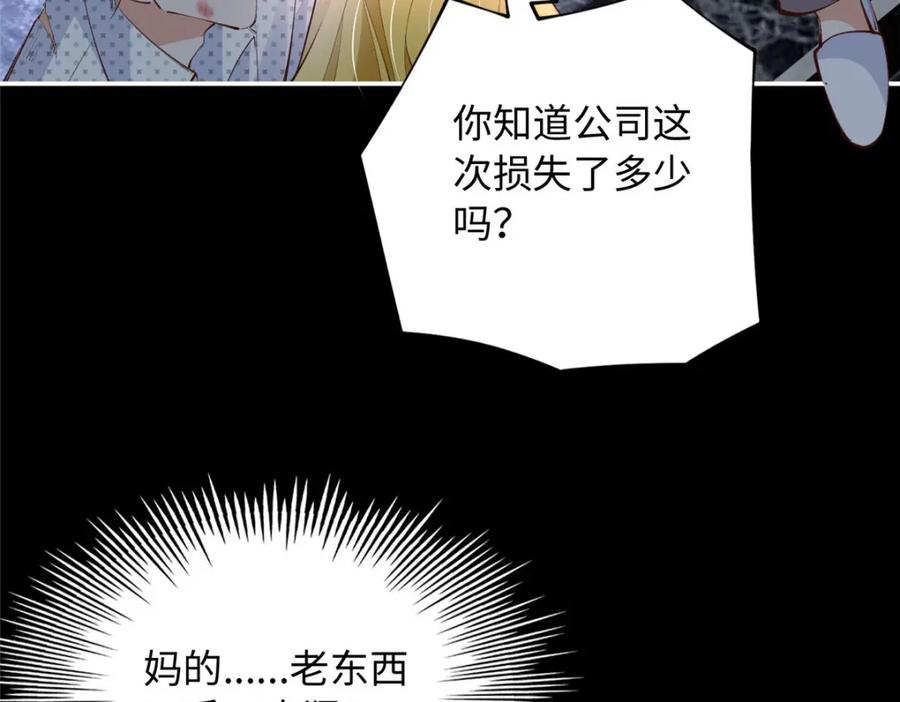 豪门BOSS竟是女高中生！ 185 查不到的女人 第103页