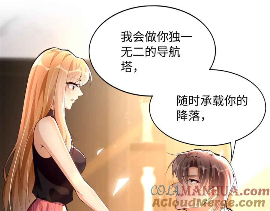 豪门BOSS竟是女高中生！ 185 查不到的女人 第85页